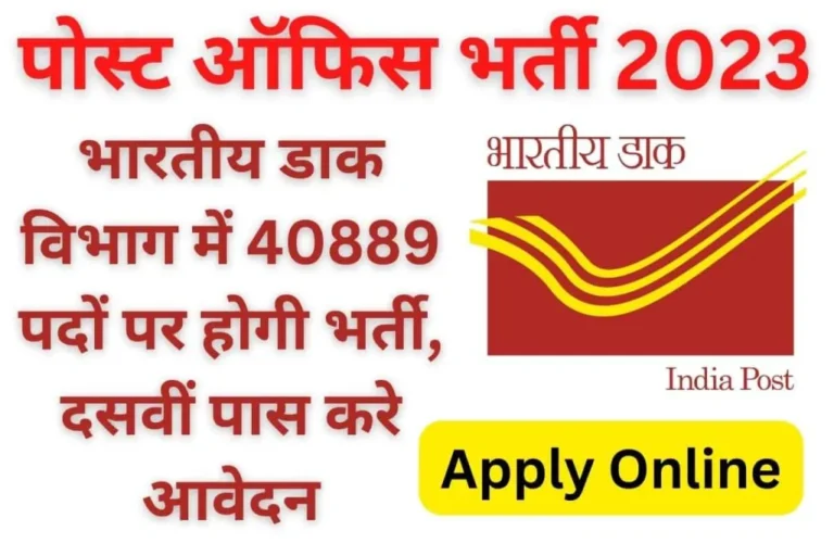 Indian-Post-Office-Recruitment-2023