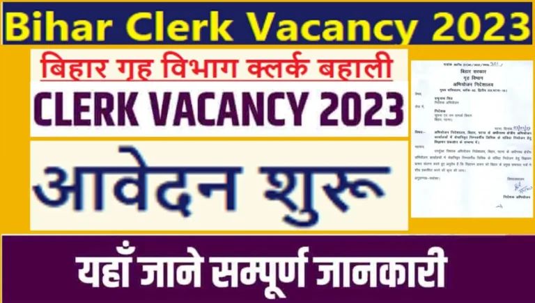 Bihar Clerk Vacancy 2023