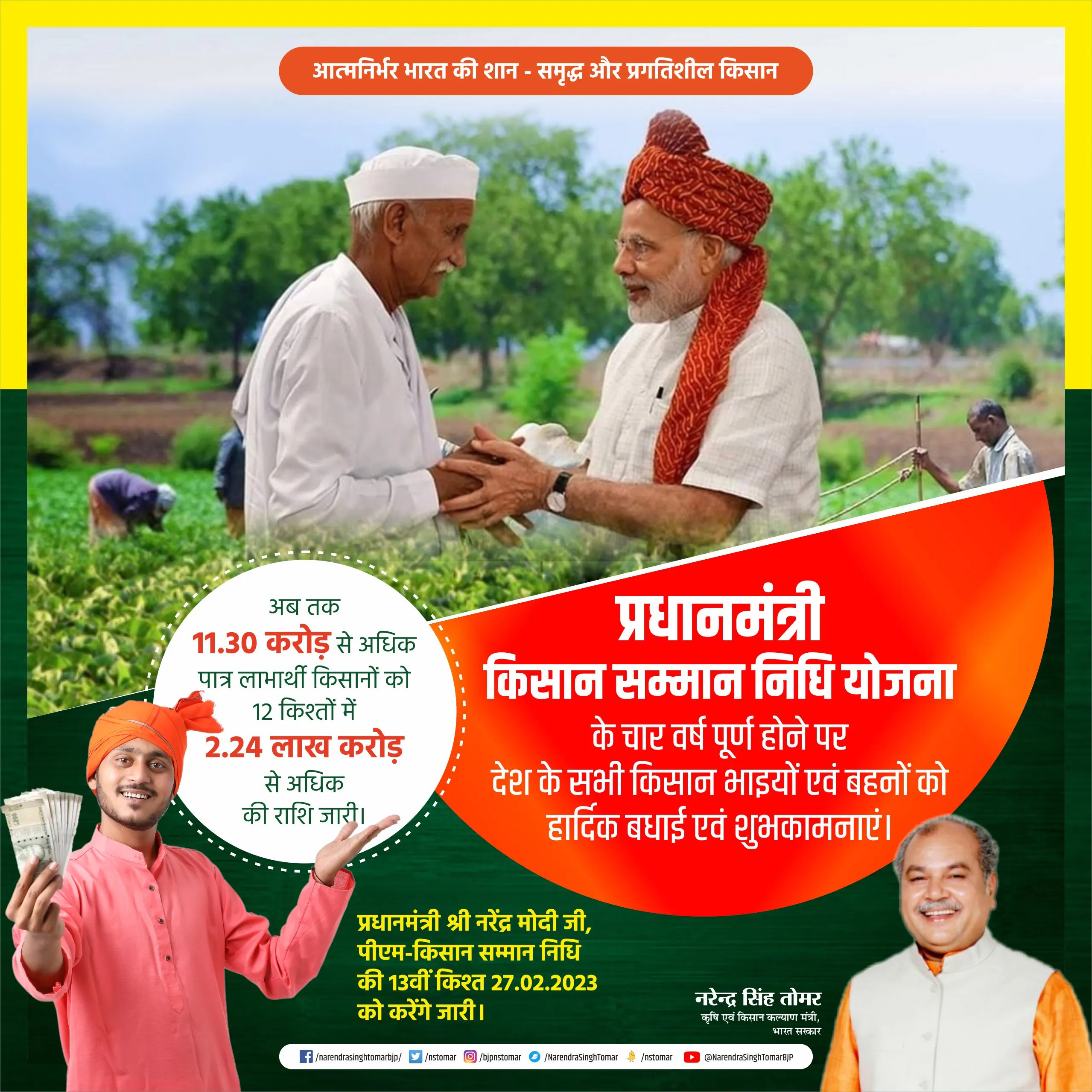 pm kisan 13 instolment 2023