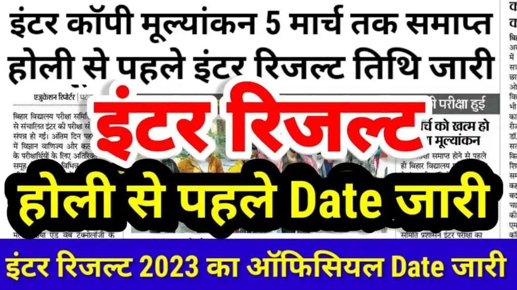 Bihar-board-12th-result