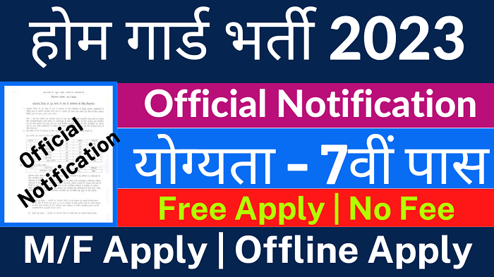 Home-Guard-New-Vacancy-2023