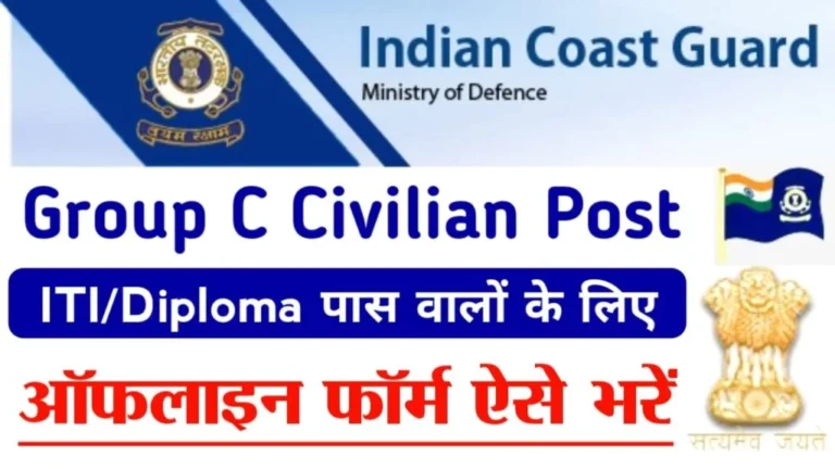 india-coast-guard-new-vacancy-2023