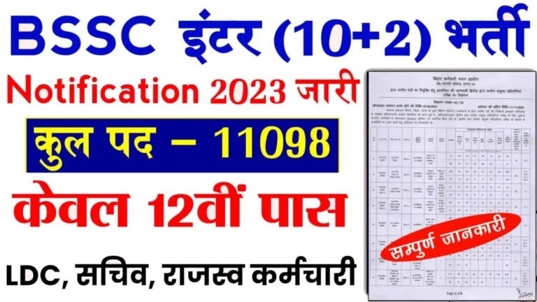 BSSC Various Posts New Recruitment 2023