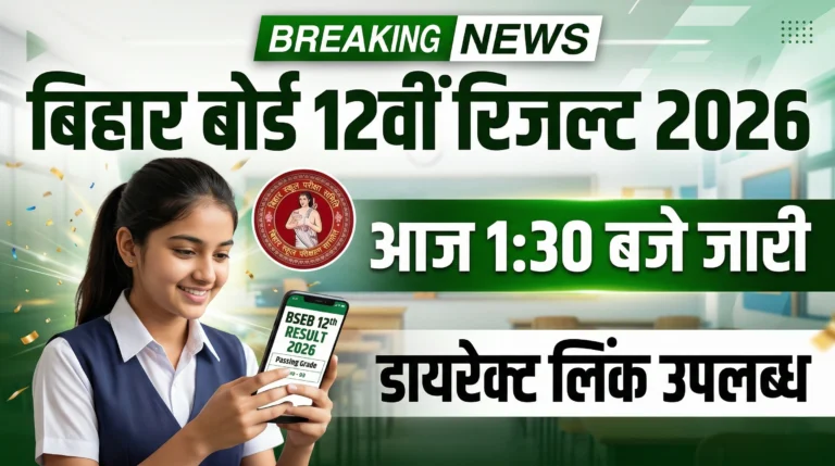 Bihar Board 12th Result 2026