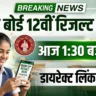 Bihar Board 12th Result 2026
